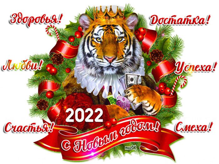 pozdravlenie-s-novym-2022-godom-tigra-muzykalnaya-kartinka.jpg